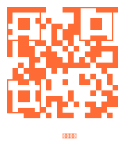 黑丝商务微信二维码